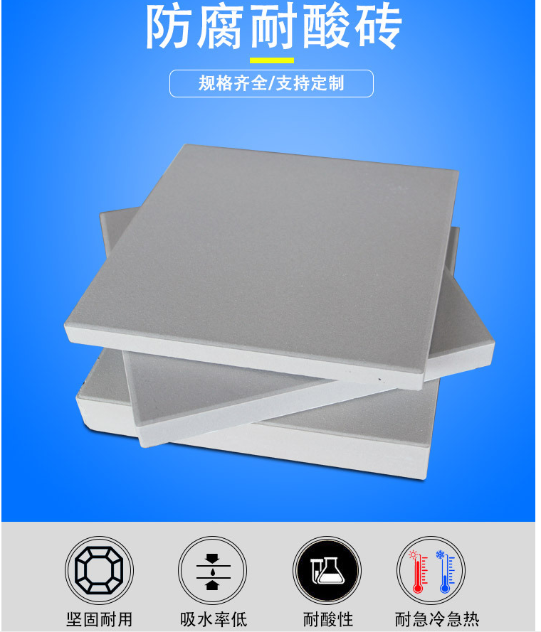 耐酸瓷磚產(chǎn)品應(yīng)用及顏色；